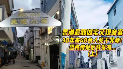 香港凶宅