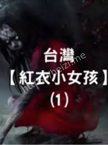 红衣小女孩