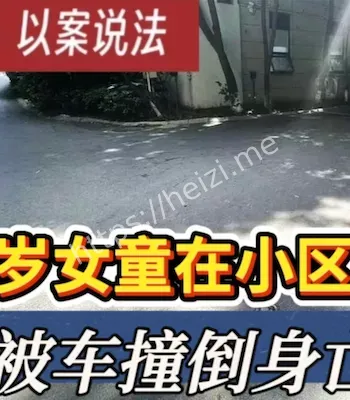 小区安全