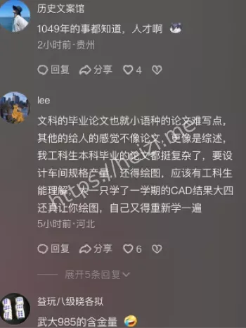 网友热议