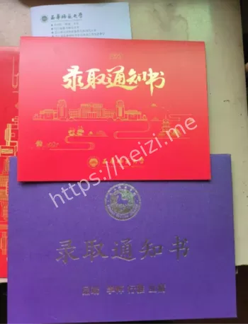 录取通知书