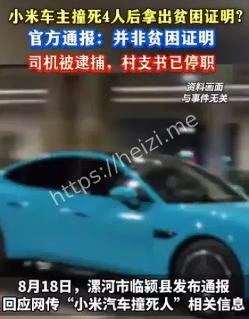 小米SU7超速事故