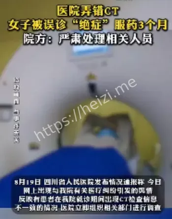 女子被误诊绝症