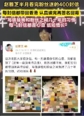 赵雅芝粉丝信件