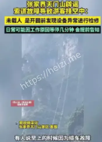 天门山索道故障