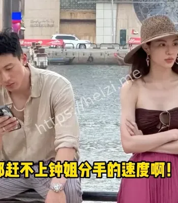 白敬亭宋轶恋情画风微妙