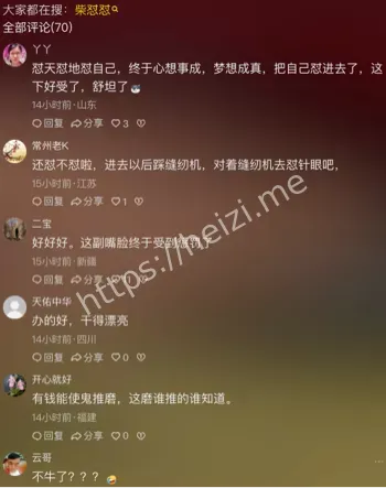 温州网红柴怼怼被抓