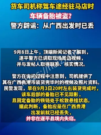 司机称备胎被偷事件