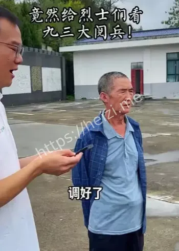 王开茂阅兵故事