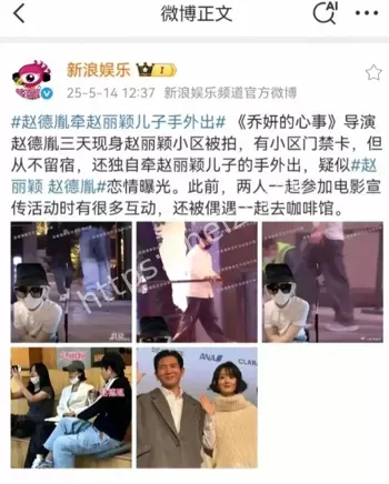 赵丽颖赵德胤同框