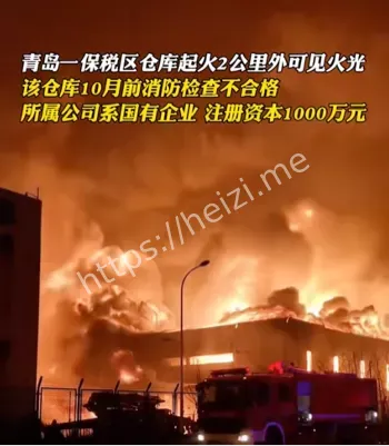青岛黄岛保税区仓库起火