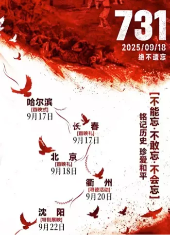 日本网民呼吁731上映谁急了