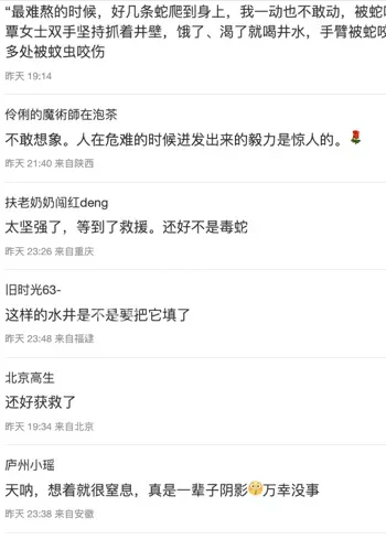 女子坠井54小时