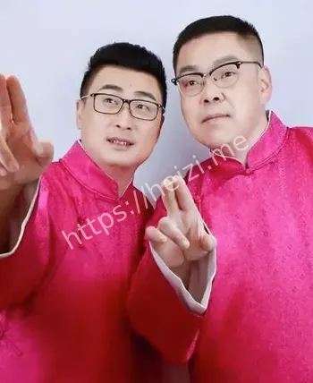 相声界健康警钟