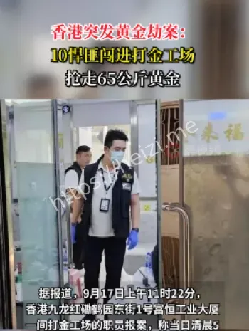 悍匪打金工场抢劫