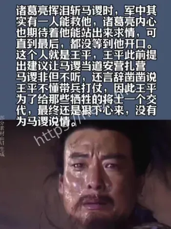 诸葛亮挥泪斩马谡真相