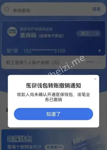 职工医保个人账户转账指南