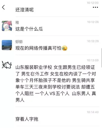 山东服装职业学院黄毛事件