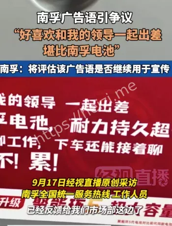 南孚广告语争议