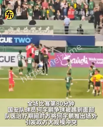 北京国安河内公安冲突事件