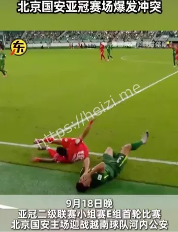 北京国安河内公安冲突事件