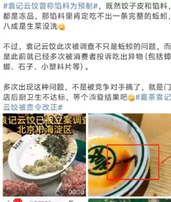 厨房异物投诉细节