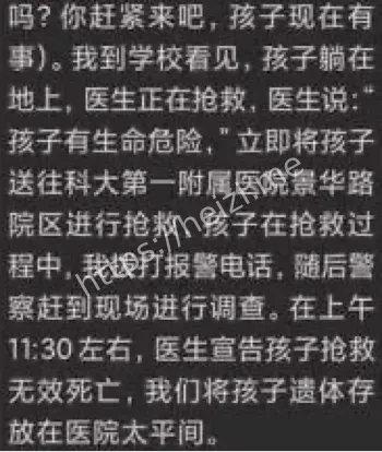 八年级学生跳楼身亡事件