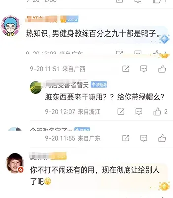 网红出轨