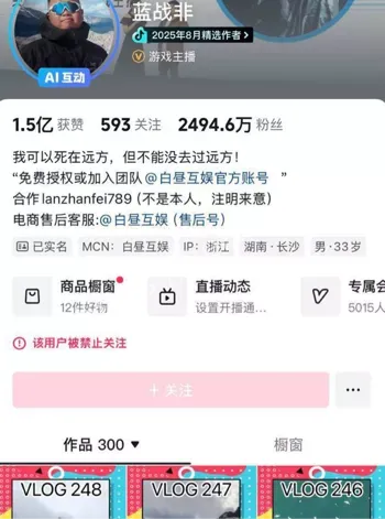 账号被禁止关注解析