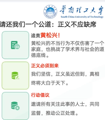 华南理工博士出轨