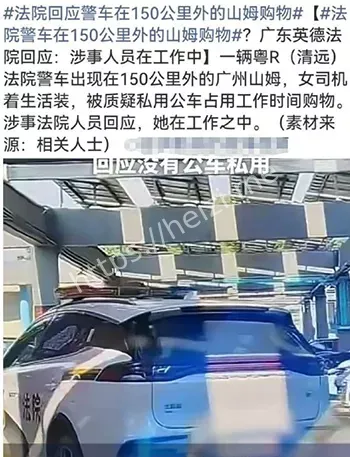 法院警车
