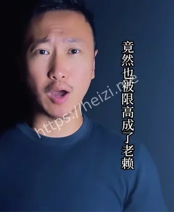 首富变老赖真相