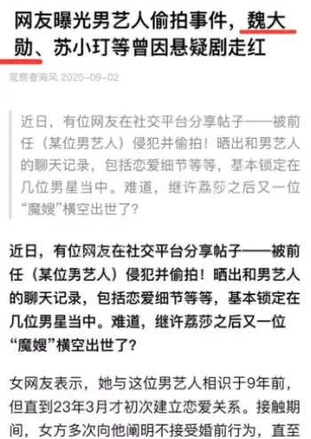 魏大勋性侵爆料