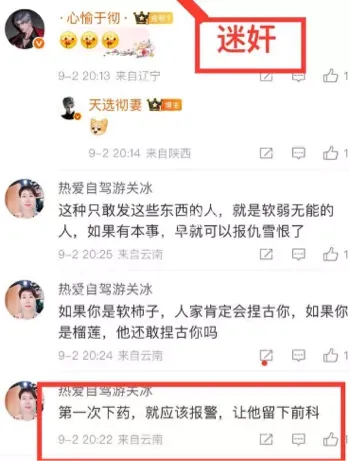 魏大勋下药事件