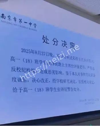 南京一中张铎锐