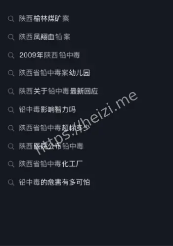 陕西咸阳铅中毒事件