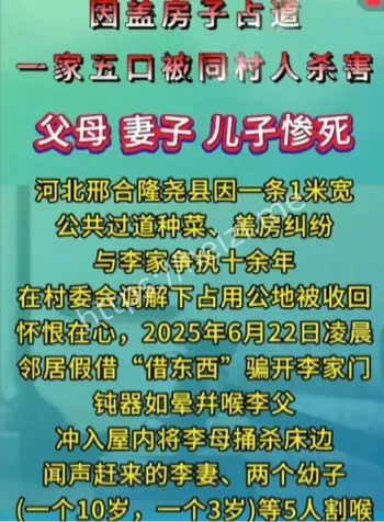 邢台一家五口案