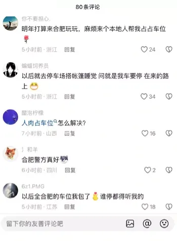 警察调解方案车位封锁结局