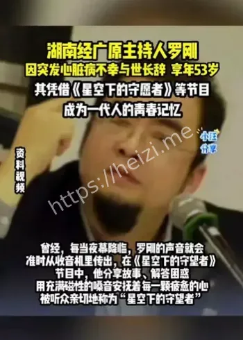 湖南主持人罗刚突发心脏病逝世