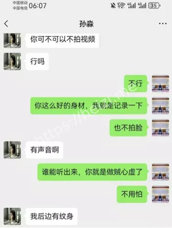 孙淼张宇聊天记录曝光