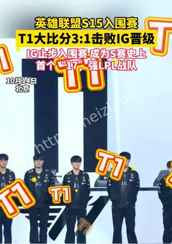 S15黑赛内幕曝光