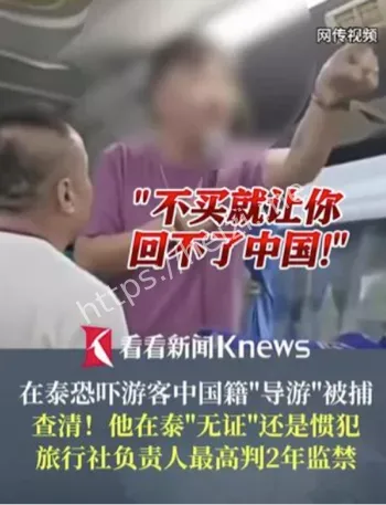 中国游客旅游被威胁