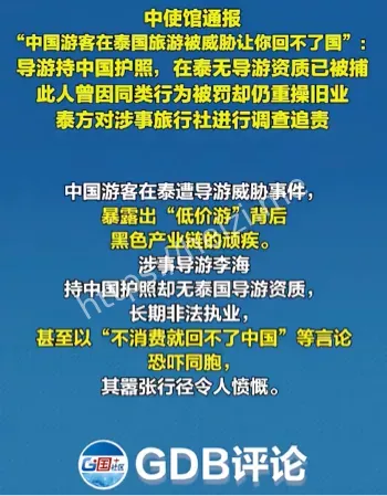 中使馆通报黑导游