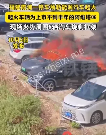 福建霞浦阿维塔电动车起火