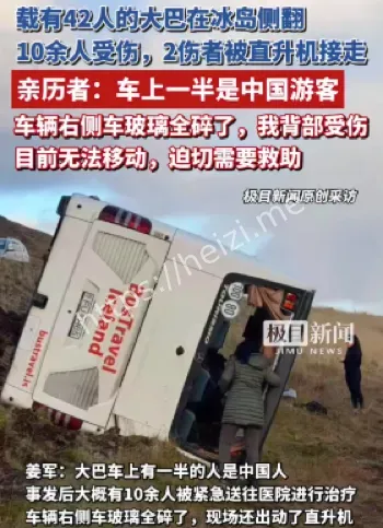 海外旅游安全冰岛警示