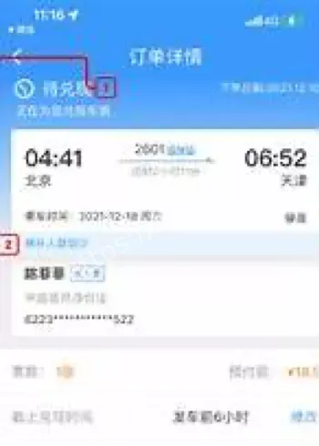 国庆春运抢票技巧