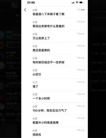 少女按摩遭男技师