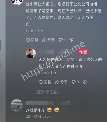 公家车自燃事件