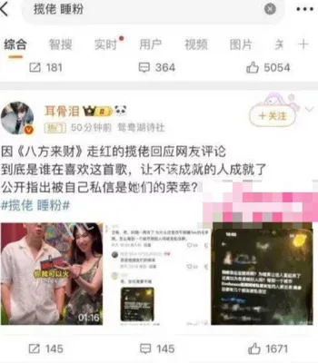 揽佬睡女粉事件