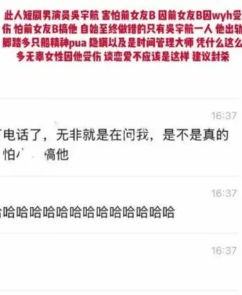 吴宇航短剧演员私生活混乱